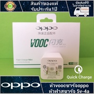 หัวชาร์จออปโป้ 5V/4A Fast Charging หัวชาร์จเร็ว ใช้ได้ กับทุกรุ่น รับประกัน1ปี oppo