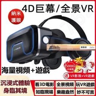 現貨：升級VR 眼鏡 送 搖控 手把 資源 遊戲 搖桿 VR頭盔 3D眼鏡虛擬實境 海量資源 虛擬實境 3D虛擬實境頭盔
