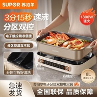 苏泊尔电火锅家用6L大容量多功能分区控温分体式鸳鸯锅H60FC883YSupor Electric Hot Pot Household 6L Large Capacity Multi-Power202