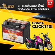 แบตเตอรี่ Battery Honda Click (12V 5Ah/10HR) แบตเตอรี่มอเตอร์ไซค์ LEO LTZ5S สำหรับ CLICK110i คลิก110