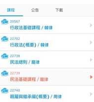 函授  112高考行政法/民法總則、親屬繼承