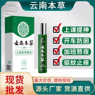云南本草提神精油醒脑晕车打瞌睡开车用防困薄荷味清凉Yunnan herbal refreshing essential oil to wake up motion sickness and doze 