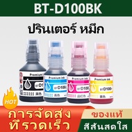 Brother BT-D100BK/BT-D100 C/M/Y For.Brother:DCP-T230/DCP-T236/DCP-T430W/DCP-T436W/DCP-T530DW/DCP-T53