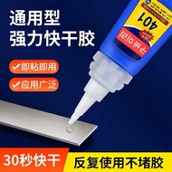Korean Version 401 Glue Waterproof Quick-Drying Strong Sticky Plastic Metal Repair Shoes Manicure Ce