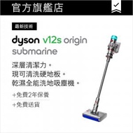 dyson - Dyson V12s Origin Submarine™ 乾濕全能洗地吸塵機