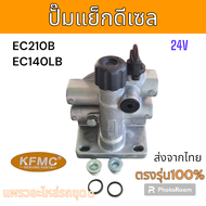 KFMC : ปั๊มแย็ก ปั๊มแย็กดีเซล วอลโว่ Volvo EC210B EC140LB อะไหล่ รถขุดดิน แม็คโคร