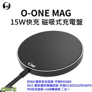 O-ONE MAG 磁吸無線充電盤 15W快充 無線充電器 iPhone Sony 三星 小米 NCC.BSMI雙認證