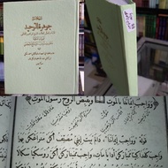 Explanation of Jautarotu Tawhid Malay/ Jauhar tauhid