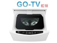 【GO-TV】LG 2.5KG底座型迷你洗衣機(WT-D250HW) 限區配送