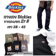 Dickies กางเกงขากระบอก 874 ขากระบอกใหญ่ 4กระเป๋า มี 7 สี ยอดฮิตตลอดกาล ครบจบในที่เดียว