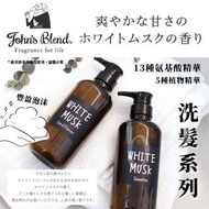 日本John's Blend 白麝香洗髮系列