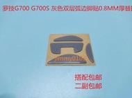 羅技G90 G100S G300S G700S  NANO M705 小革命 滑鼠腳貼