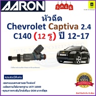 หัวฉีด เชฟโรเลต แคปติว่าChevrolet Captiva 2.4 C140 (12 รู) ปี 12-17 ยี่ห้อ Aaron สินค้าคุณภาพ รับประ