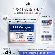Gik PRP Hydrating Moisturizing Mask สําหรับการกู้คืนและซ่อมแซมในเวลากลางคืน บรรจุภัณฑ์ถุง 21 ชิ้น Beauty Wellness Skincare