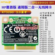 原裝HP RT3290 筆記本內置無線網卡 3.0藍牙 SPS 690020 689215【可開發票】