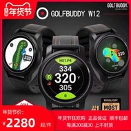 【限時免運】2023新款中文版golfbuddy w12高爾夫測距手錶定位自動球道果嶺