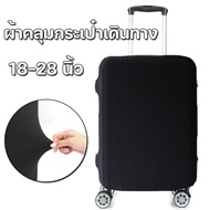 Luggage Cover 18-28 Inches Waterproof Plain Color Stretch Fabric Luggage Cover Protector
