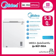 Midea ตู้แช่ฝาทึบ 2 ระบบ รุ่น BCF-150A ขนาด 5.3 คิว (ความจุ 142ลิตร) สีขาว อุณหภูมิปรับได้ตั้งแต่ 10