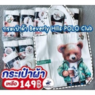 Beverly hills polo club Cloth Bag %