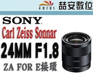 《喆安數位》Sony Carl Zeiss T* E 24mm F1.8 ZA NEX 平行輸入 一年保固 #4