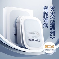 💗100% Genuine💗MURRAYLE Facial Mask MURRAYLE沫芮补水面膜- Hydrating, Brightening, Whitening, and Dullness-E
