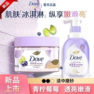 🌸送沐浴球🌸 多芬身体磨砂膏 Dove Body Scrub Cleansing Moisturizing Body Scrub Renewing Gentle Scrub