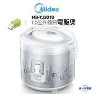 美的 - MBYJ3010 1公升簡易電飯煲