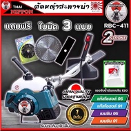 engine RBC 411 made in siam ready stock