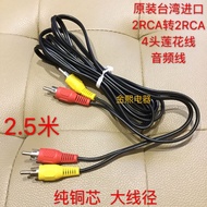 Taiwan Imported 2RCA to 2RCA Lotus Line 4-Head Lotus Line Audio Lotus Line 4-Head Audio Line 2.5m