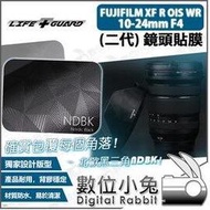 數位小兔【LIFE+GUARD FUJIFILM 10-24mm F4 R二代 鏡頭貼膜 客製款式】公司貨 保護貼 包膜