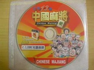 ※隨緣※已絕版 光譜《正宗13張/中國麻將》中文版《一片裝》PC版 ㊣正版㊣值得收藏/光碟正常/裸片包裝．一片裝399元
