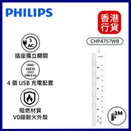 飛利浦 - Philips CHP4757WB 3米五位獨立開關USB電拖板｜安全插座｜5位拖板｜USB拖板｜排插｜USB-A｜USB-C｜Type-C