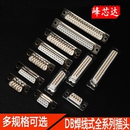 Sharp Broadcast DB9 Welding Wire Type Gold-Plated 232 Serial Socket Connector Male Head Female Head 