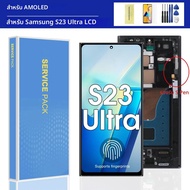 สําหรับ Samsung S23 Ultra 5G AMOLED จอแสดงผล LCD หน้าจอสัมผัส Digitizer กรอบเปลี่ยนใช้งานร่วมกับ SM-