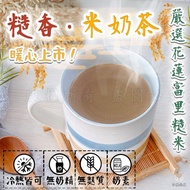 Brown Fragrant • Rice Milk Tea 150g Hualien Fuli Warm Delicious