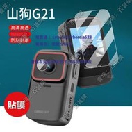 現貨適用山狗G21拇指運動相機貼膜山狗G20/G10保護G20Pro/G11摩托車行車記錄儀鏡頭膜360騎行vlog攝像