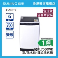 Candy 金鼎 CATL7060WK 6KG 700轉 變頻 日式洗衣機 白色 (包基本安裝)