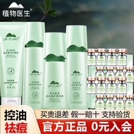 Plant Doctor Official Flagship Store Official Website Genuine Alpine Green Tea Set Oil Control Acne 
