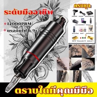 ติดตั้งใน1วินาท เครื่องสัก เครื่องสักลาย 2023 tattoo machine เครื่องสักปากกา เครื่องสักลายครบชุด อุปกรณ์สัก ชุดเครื่องสัก เหมาะสำหรับผู้รักการสัก ผู้เริ่มต้น และศิลปิน ใช้งานง่าย ชุดติดตั้งครบ สีสดใส