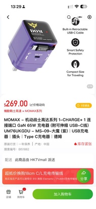 MOMAX DOM 65W GaN 充電器