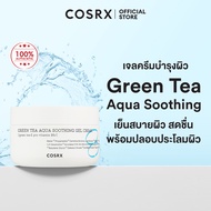 COSRX Green Tea Aqua Soothing Gel Cream 50ml คอสอาร์เอ็กซ์ กรีนที อควา ซูธติ้ง เจล ครีม