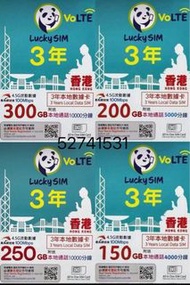 觀塘廣場店 Lucky SIM 香港 CSL 3年4.5G 150GB 200GB 250GB 300GB上網+通話