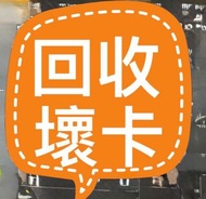 任何壞卡，黑屏，花屏，开机無反應want buy any faulty card. radeon  5600xt 5700xt 6600 6700xt 6800xt 6900xt 5600 5700 