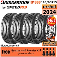 BRIDGESTONE ยางรถยนต์ ขอบ 15 ขนาด 195/65R15 รุ่น ECOPIA EP300 - 4 เส้น 195/65R15 One