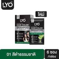 LYO Hair Color Shampoo แชมพูปิดผมขาว ไลโอ ( เบอร์ 01 สีดำธรรมชาติ ) ปิดผมขาวแนบสนิท ติดทนนานปราศจากแอมโมเนีย กลิ่นไม่ฉุน เห็นผลไวใน 10 นาที