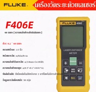 Fluke 404E/406E/405/408/410เครื่องวัดระยะด้วยเลเซอร์ เครื่องวัดระยะเลเซอร์อินฟราเรดแบบมือถือไม้บรรทัดอิเล็กทรอนิกส์ความแม่นยำสูง40m-100m laser range finder