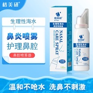 生理盐水鼻腔清洗盐水消毒盐水120ml便携装喷雾装儿童洗鼻器20250322