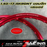 1.40-17 ล้อ AKRONT ขอบจิก งานเลเซอร์ ล้ออาก้อน สีสวย สด ทน (1คู่)ทองอ่อน ทองเข้ม แดง ส้ม น้ำเงิน เงิ