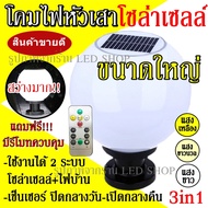 ส่งด่วน!! โคมไฟโซล่าเซลล์ โคมไฟหัวเสา ทรงกลม PAE JD-X70 / ทรงเหลี่ยม JD-X79 / JD-X89 ใช้ไฟได้ 2ระบบ 