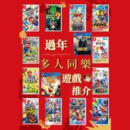 過年多人同樂遊戲推介 PS4 /PS5 / SWITCH/ XBOX 遊戲